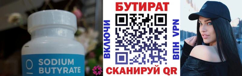 Купить где  Жердевка  Бутират оксана 